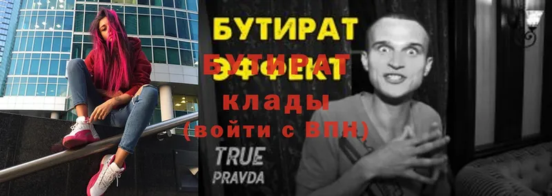 Бутират 99%  hydra как зайти  Вихоревка 